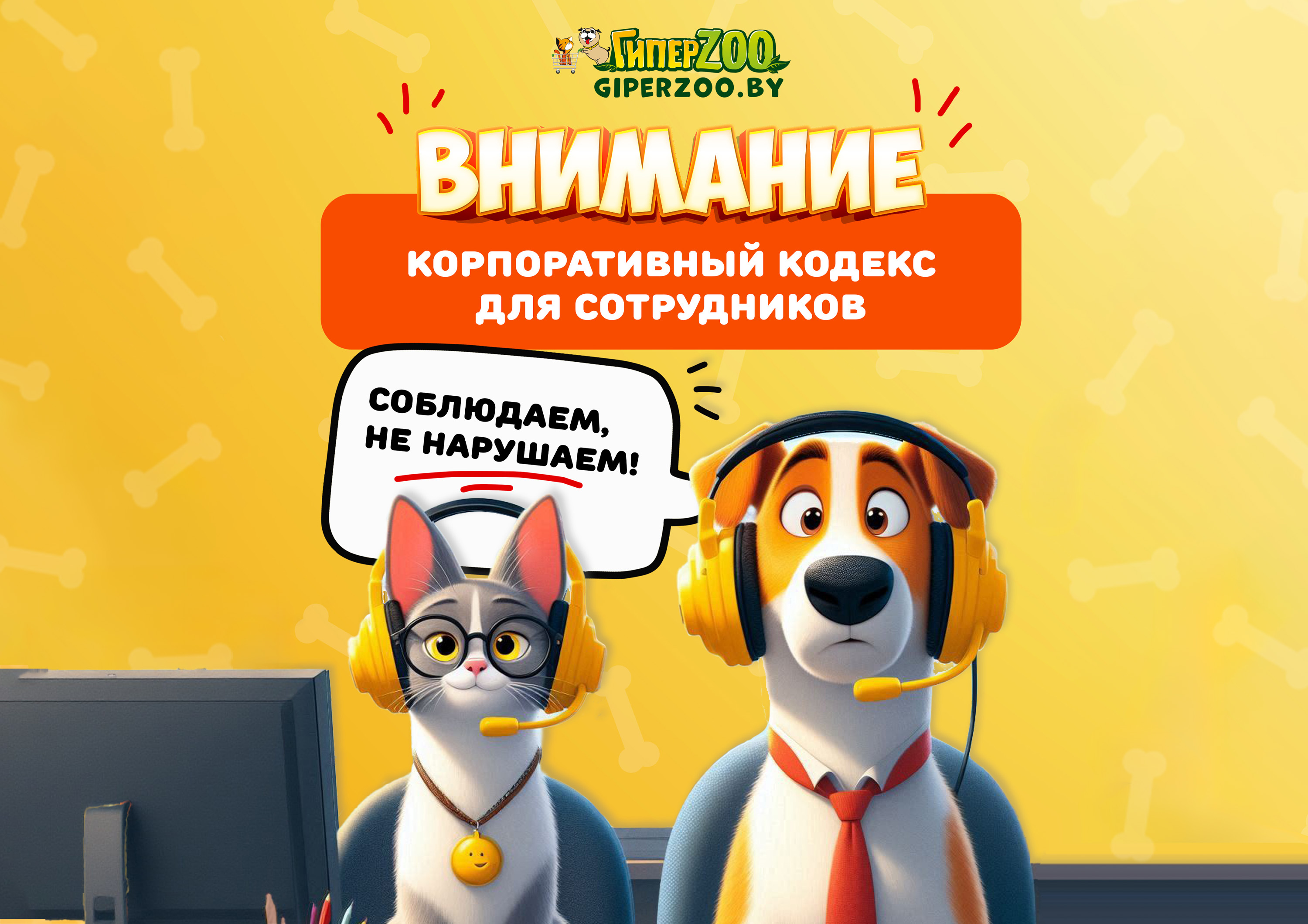 Корпоративный кодекс